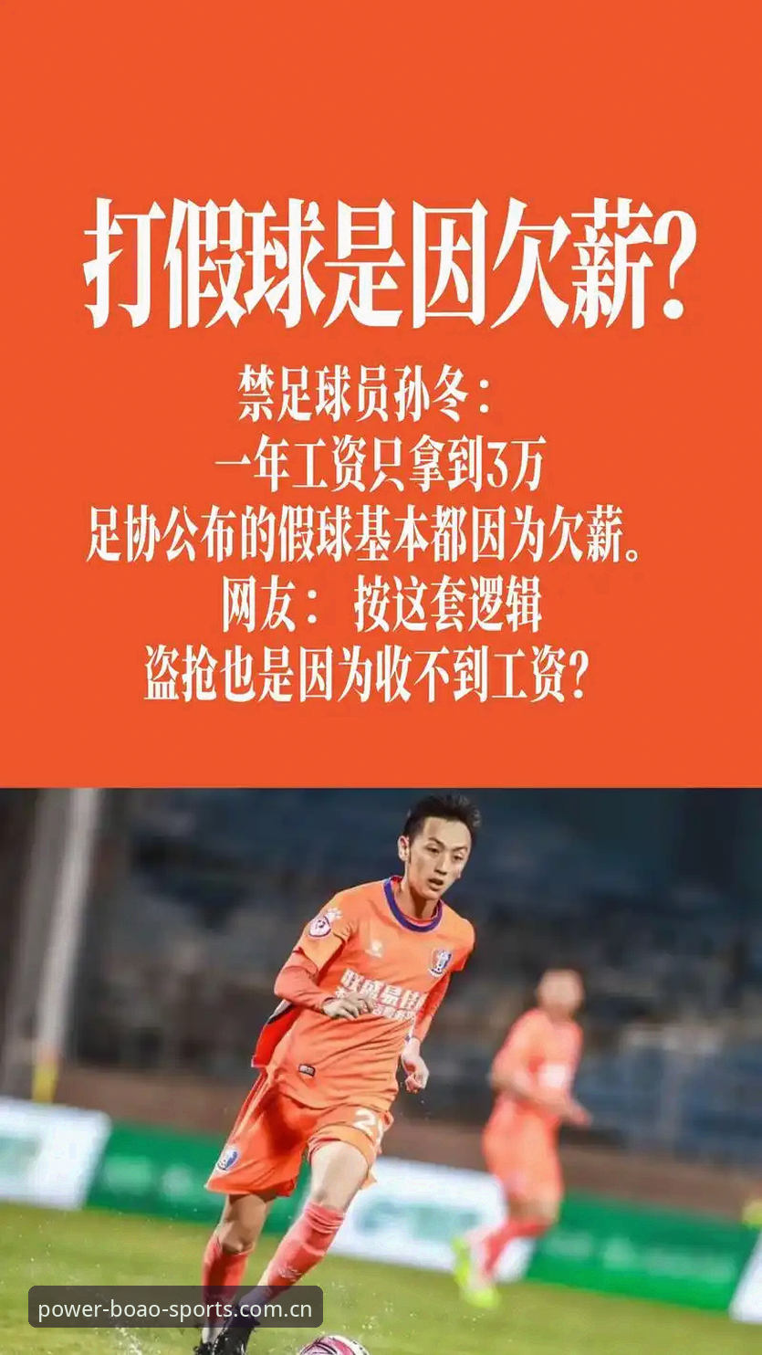 博澳体育官方 足坛反腐风暴:3大维度解析中国足协第三批禁足名单的深远影响