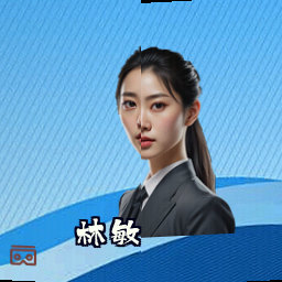 林敏
